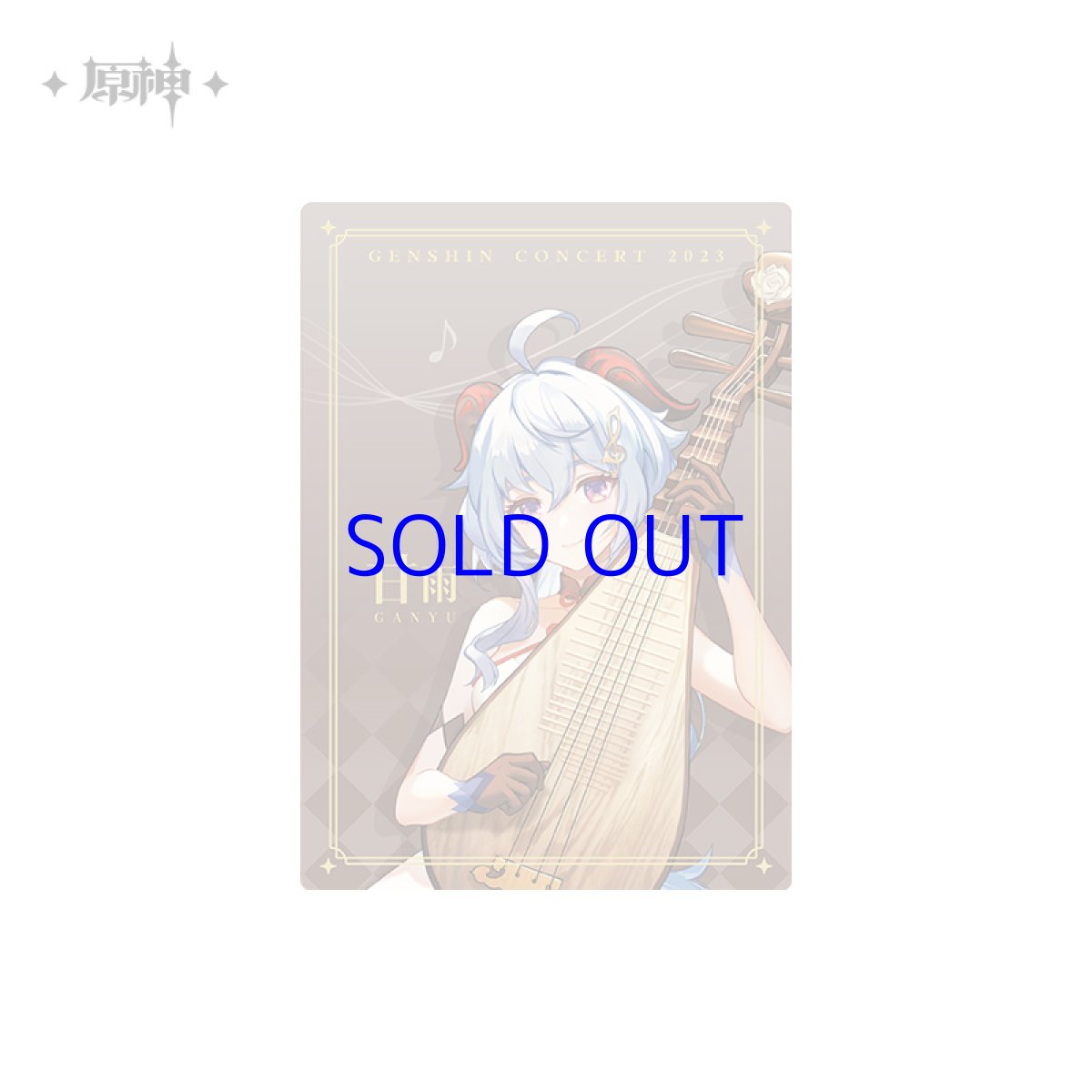 画像8: 【原神 28pt】原神　コンサート2023　PVCカード (8)