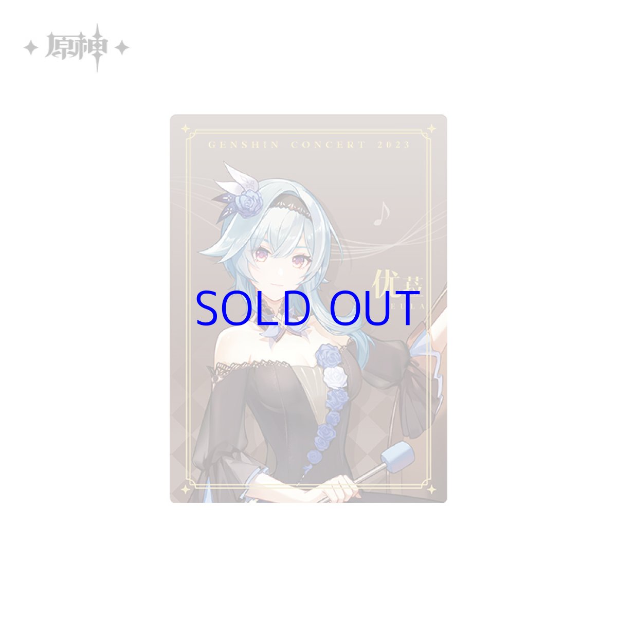 画像9: 【原神 28pt】原神　コンサート2023　PVCカード (9)