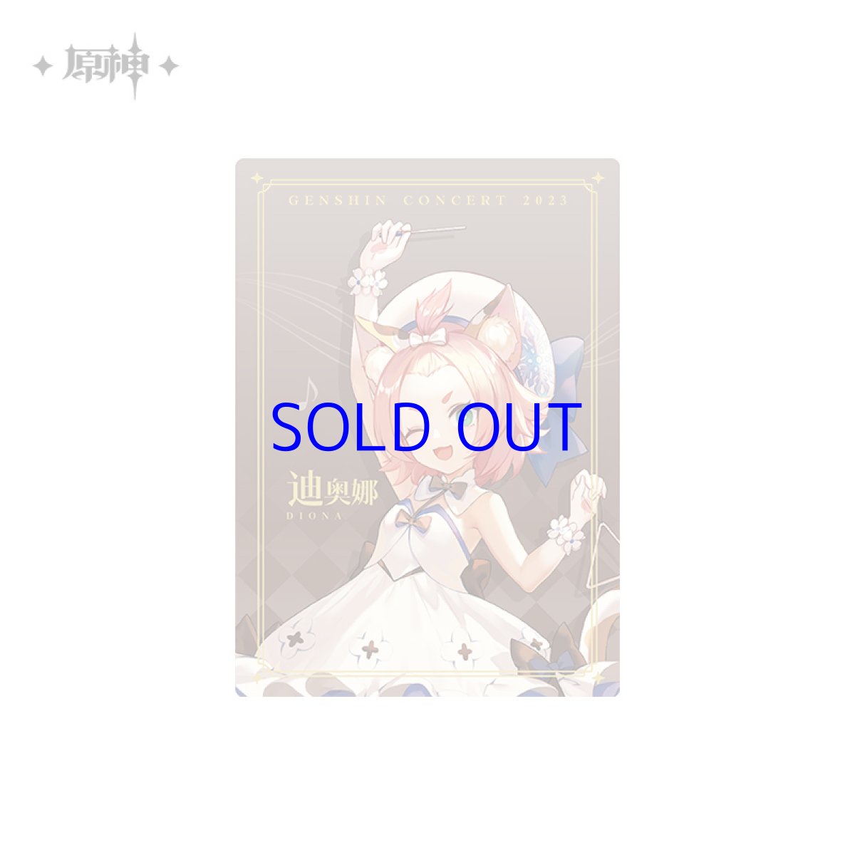 画像10: 【原神 28pt】原神　コンサート2023　PVCカード (10)