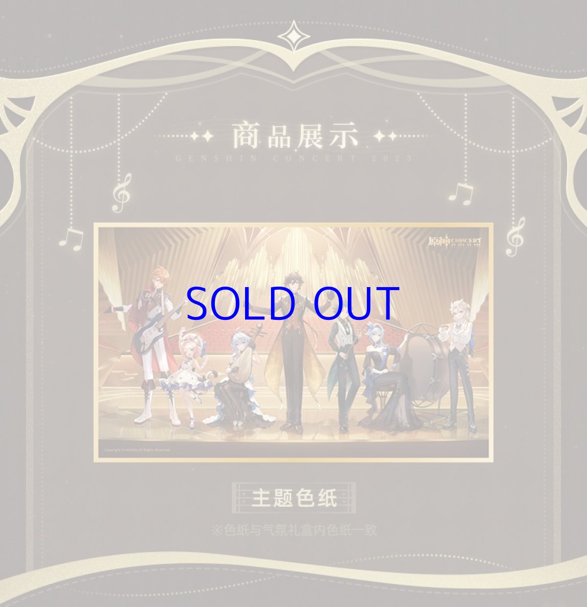 画像3: 原神　コンサート2023　色紙 (3)