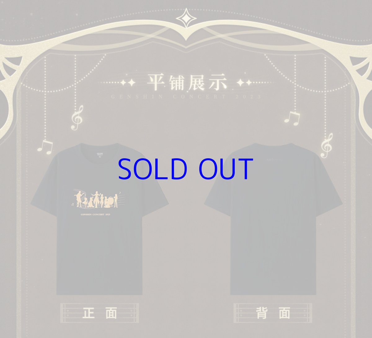 画像3: 【原神 99pt】原神　コンサート2023　Tシャツ (3)