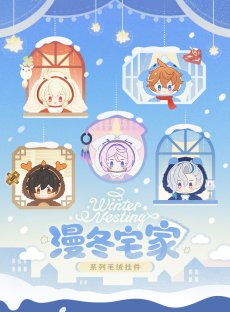 画像7: 【原神 159pt】原神　漫冬宅家　ぬいぐるみバッグチャーム【予約10月中旬】 (7)