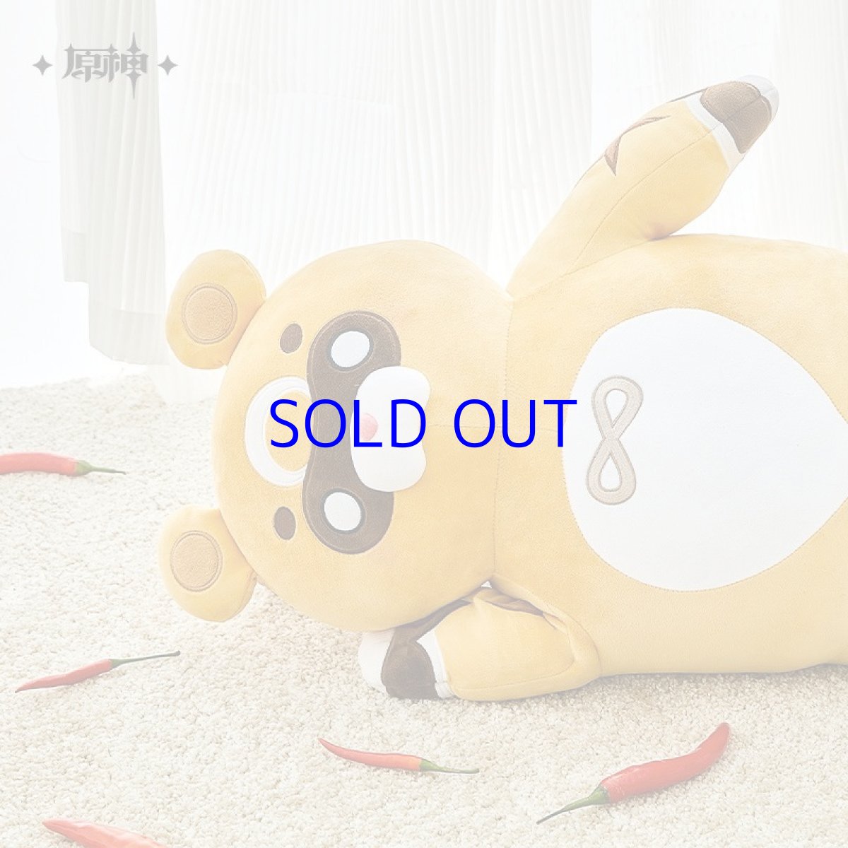 画像4: 【原神 288pt】原神　香菱　「竈の魔神」グゥオパァー　ぬいぐるみ (4)