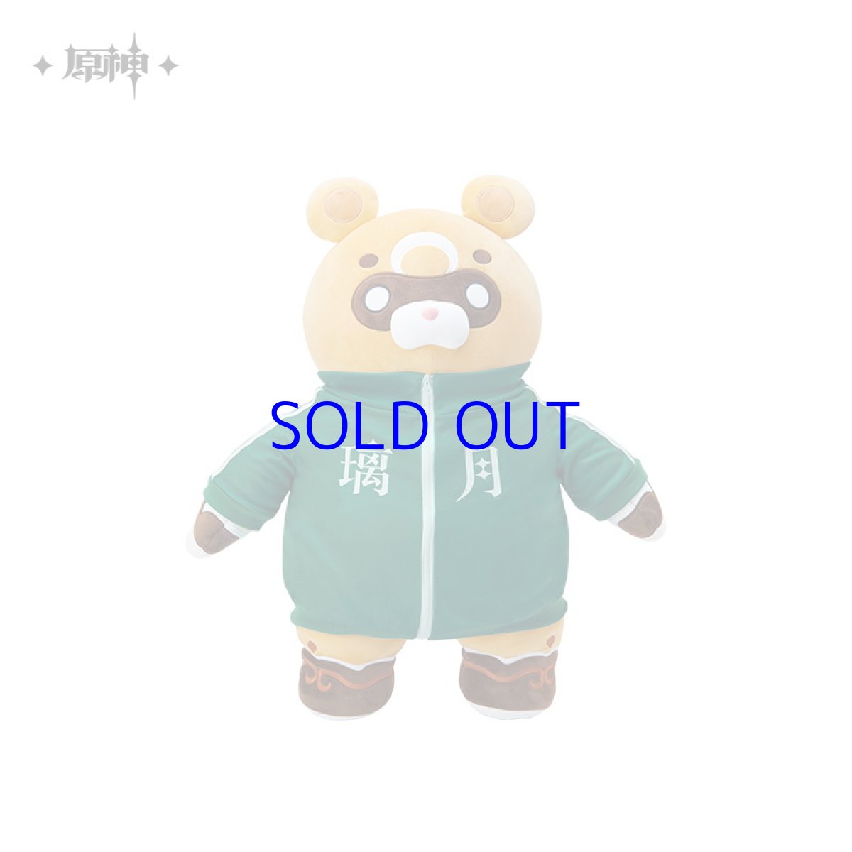 画像3: 【原神 288pt】原神　香菱　「竈の魔神」グゥオパァー　ぬいぐるみ (3)