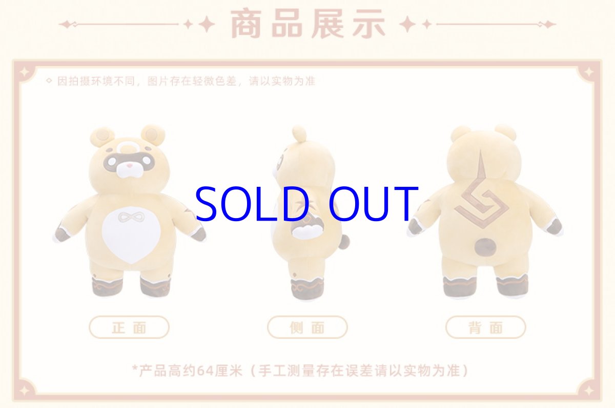 画像2: 【原神 288pt】原神　香菱　「竈の魔神」グゥオパァー　ぬいぐるみ (2)