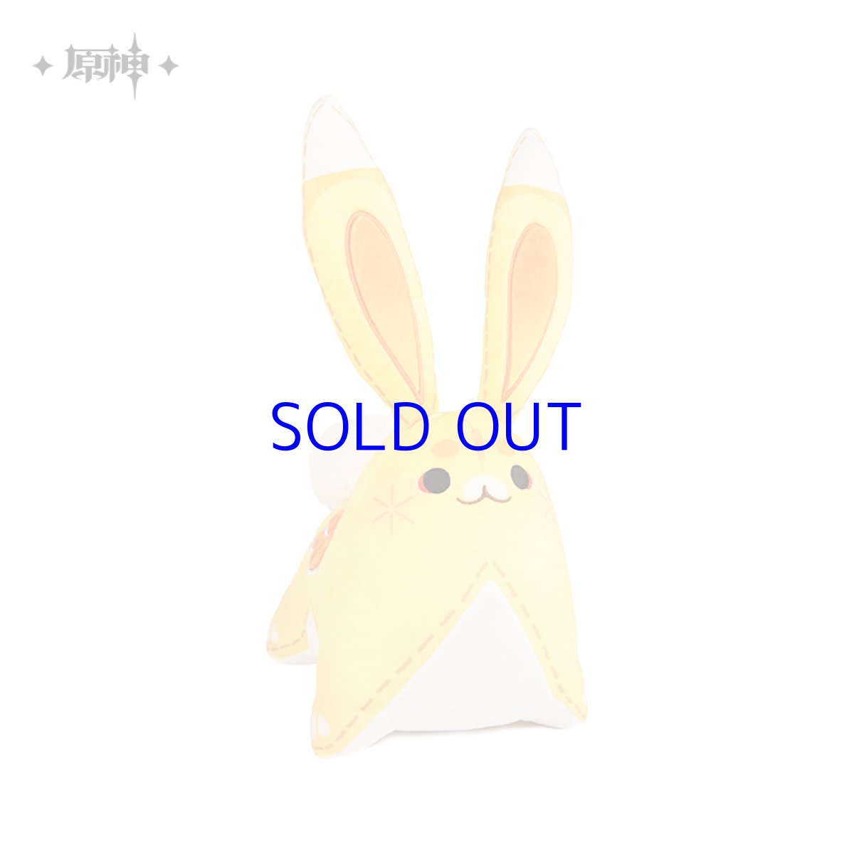 画像2: 原神　ヨォーヨ・月桂　香りぬいぐるみL (2)