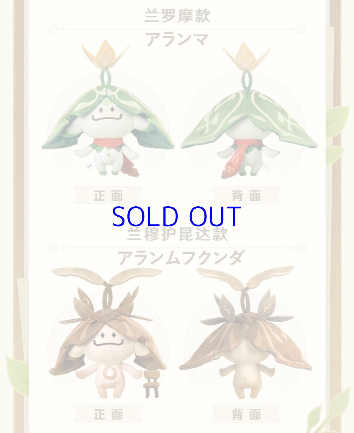 画像2: 原神　アランナラ　ぬいぐるみM　おもちゃ (2)