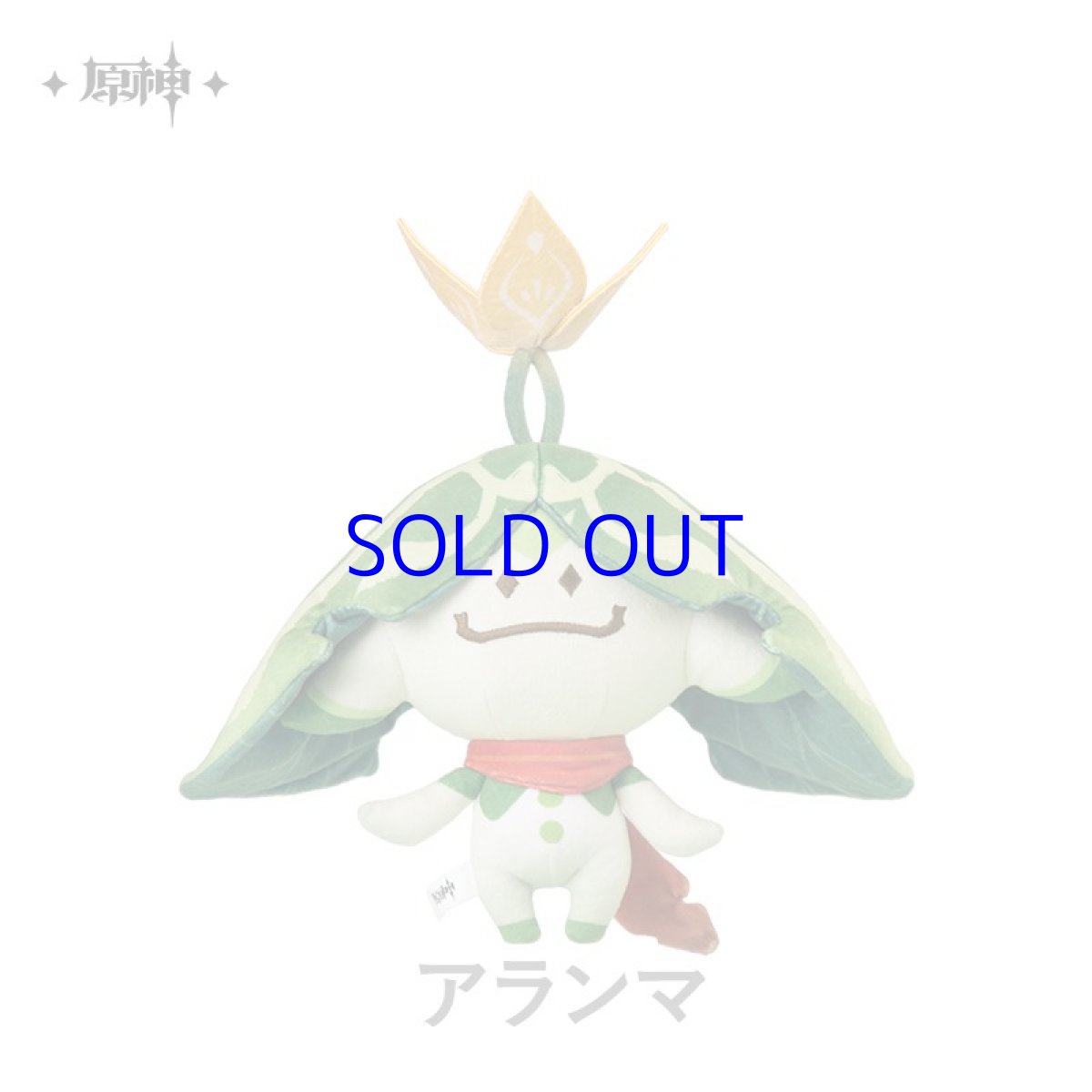 アランマ（花が回れる）