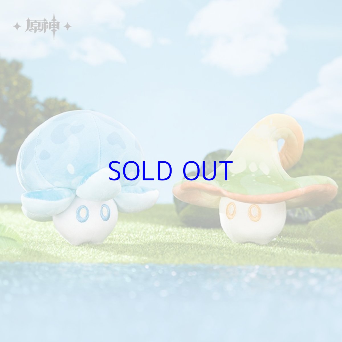 画像1: 原神　プカプカキノコン　ぬいぐるみ (1)