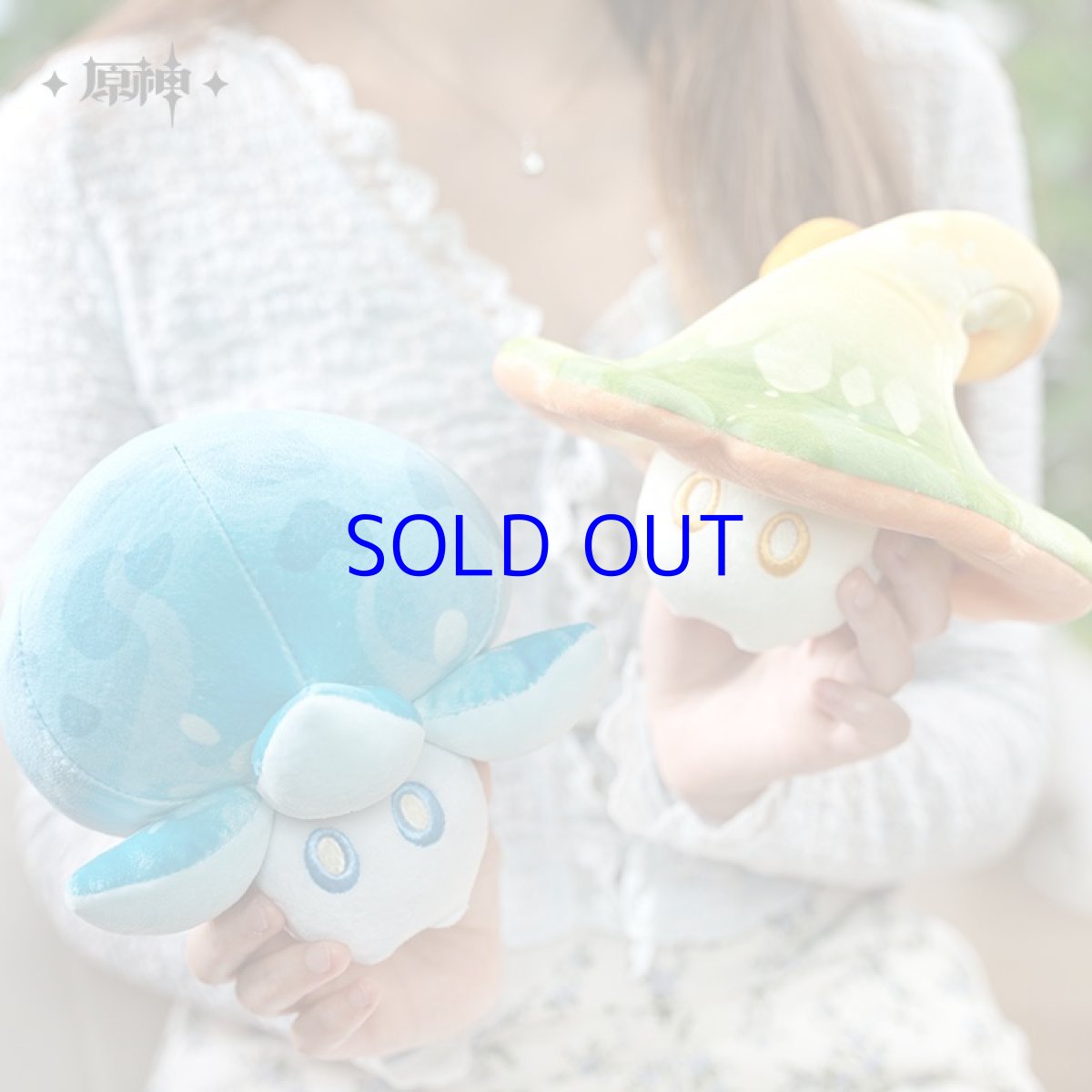 画像5: 原神　プカプカキノコン　ぬいぐるみ (5)