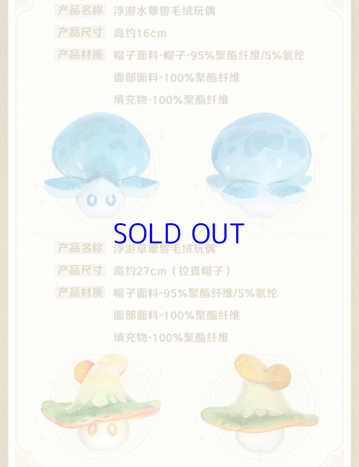 画像7: 原神　プカプカキノコン　ぬいぐるみ (7)