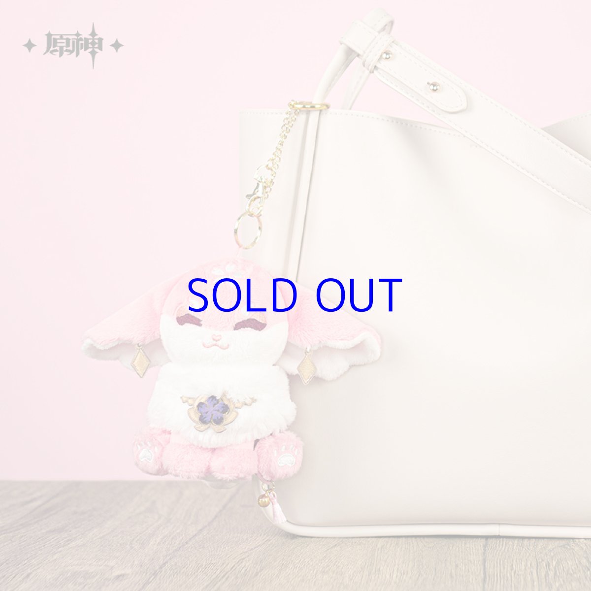 画像4: 原神　八重神子・仙狐　ぬいぐるみ　バッグチャーム (4)