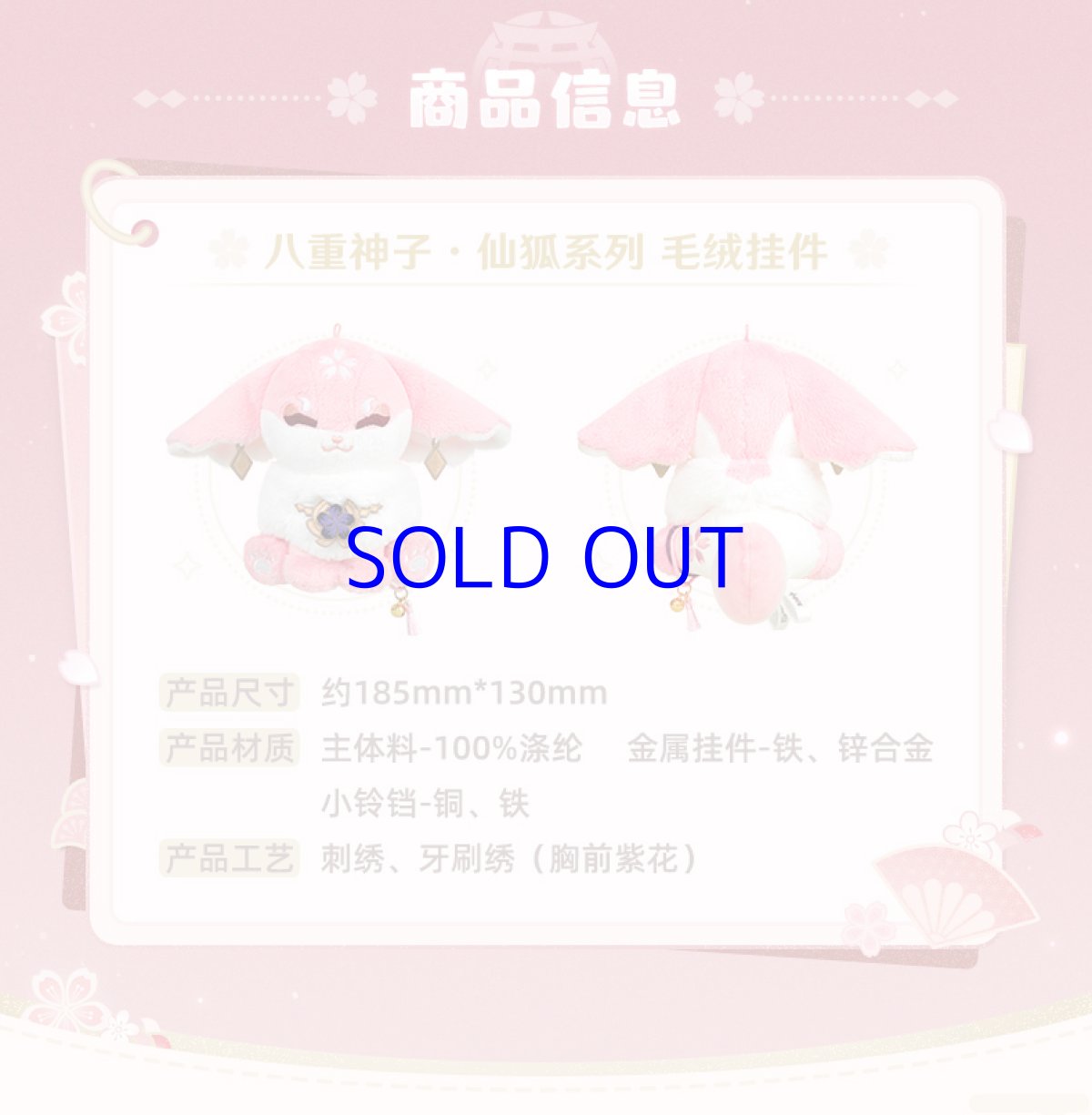 画像8: 原神　八重神子・仙狐　ぬいぐるみ　バッグチャーム (8)