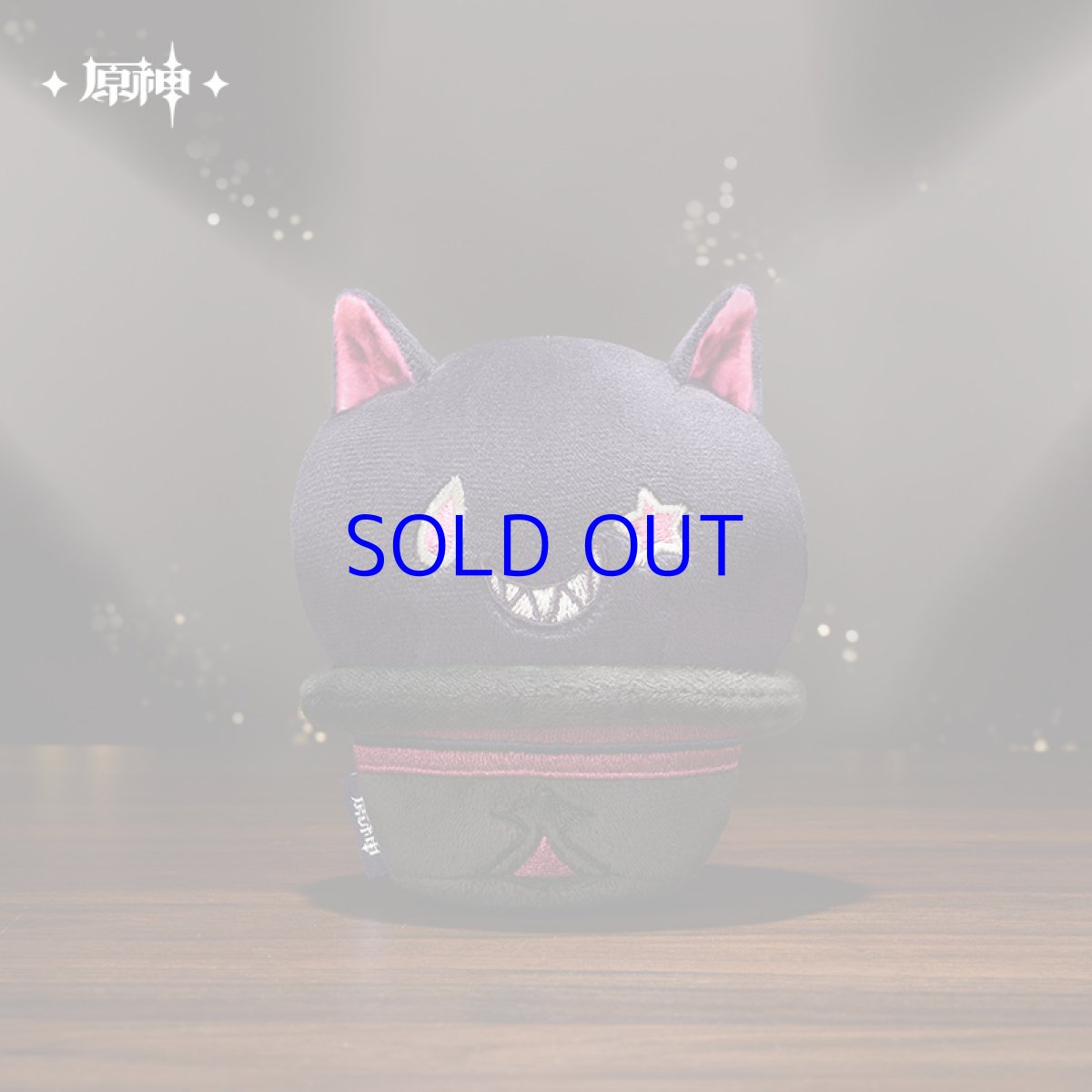 画像1: 原神　リネ「ファニーキャット・ハット」低反発ぬいぐるみ　バッグチャーム (1)