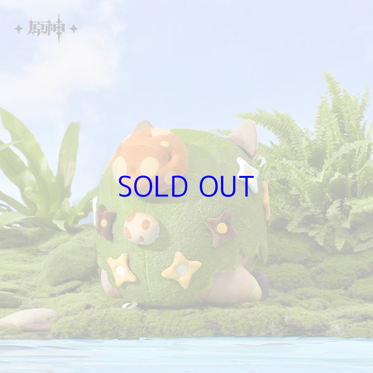 画像2: 原神　ミニキノシシ　ぬいぐるみ (2)