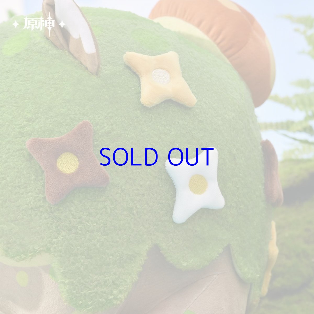 画像6: 原神　ミニキノシシ　ぬいぐるみ (6)