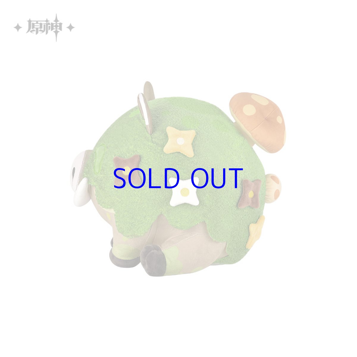 画像8: 原神　ミニキノシシ　ぬいぐるみ (8)