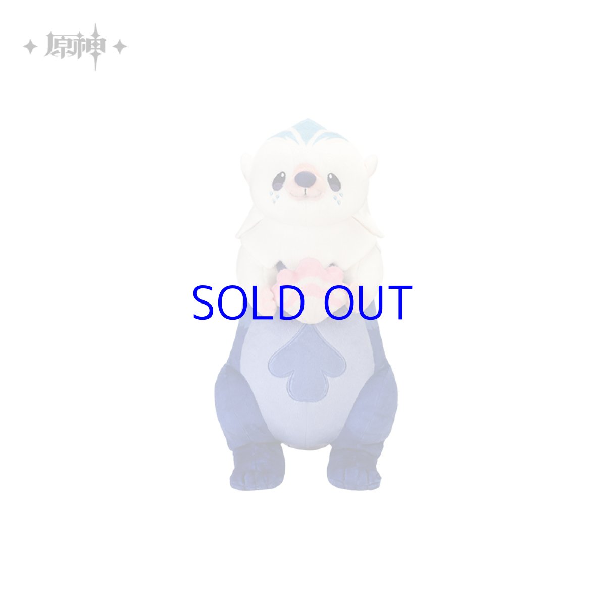 画像7: 原神　原海シリーズ　ノンビリラッコ　ぬいぐるみL (7)