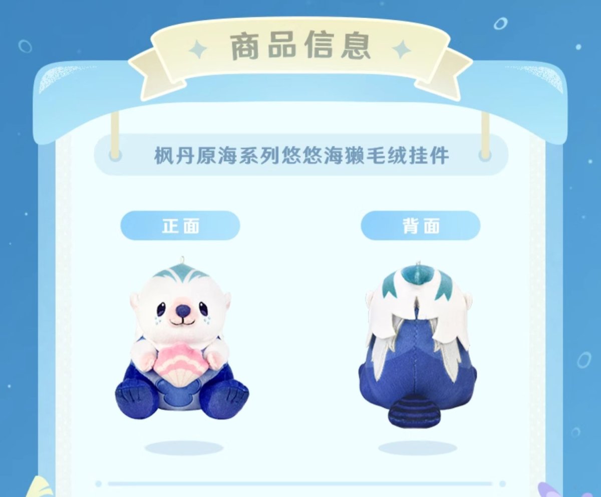 画像2: 原神　原海シリーズ　ノンビリラッコ　ぬいぐるみS　バッグチャーム (2)