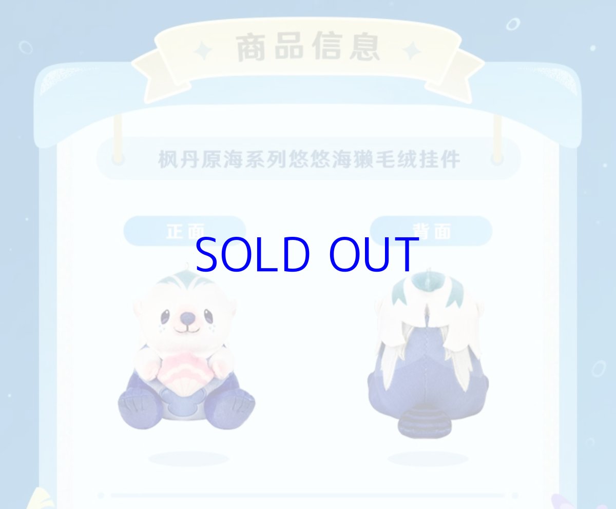 画像2: 原神 原海シリーズ ノンビリラッコ ぬいぐるみS バッグチャーム (2)