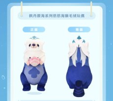 画像3: 【原神 129pt】原神　原海シリーズ　ノンビリラッコ　ぬいぐるみL (3)