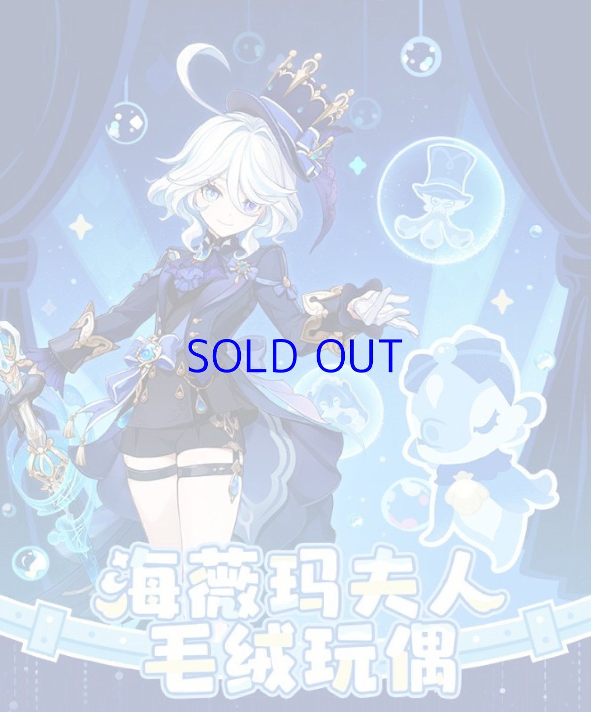 画像7: 原神　フリーナ・シュヴァルマラン婦人　ぬいぐるみ (7)