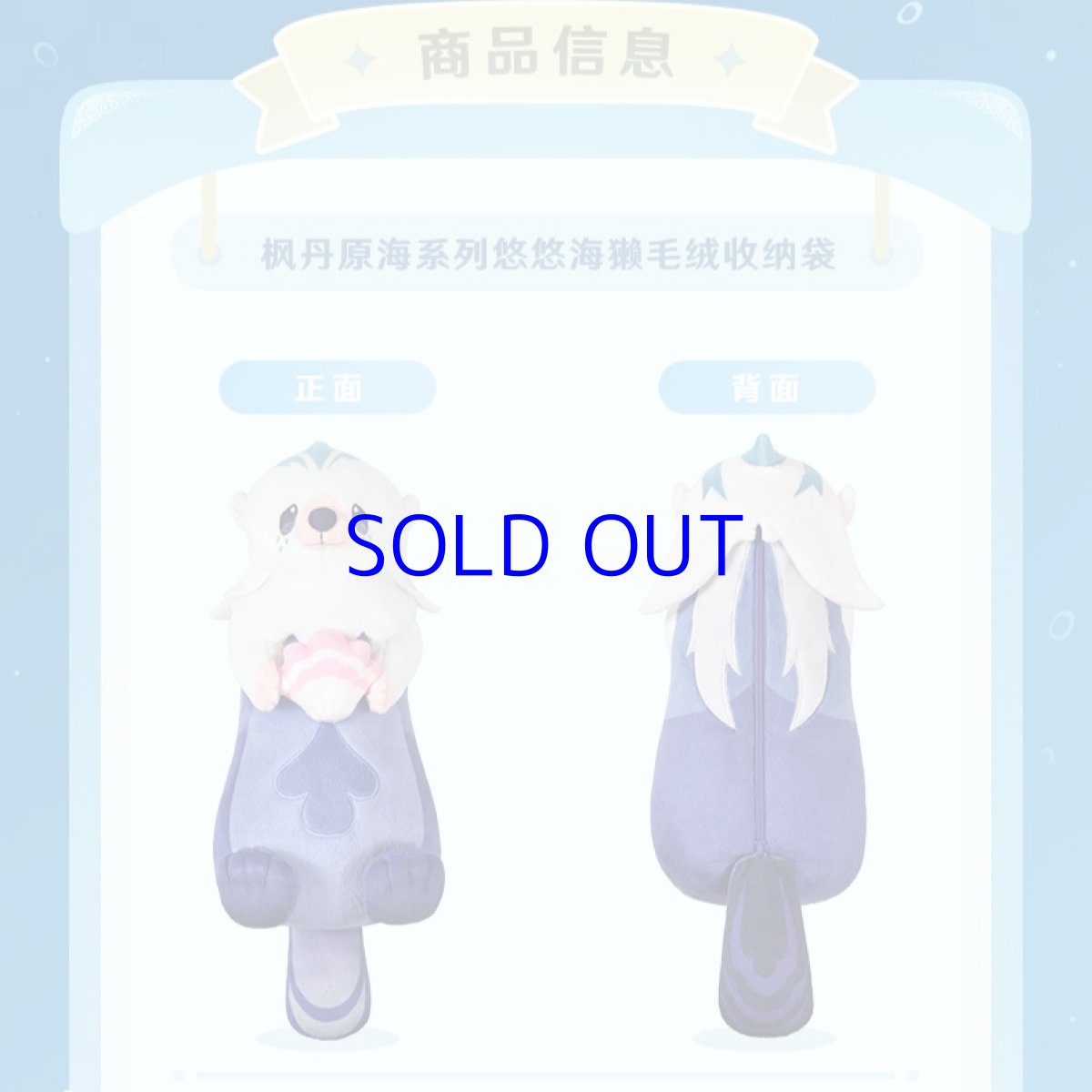 画像4: 原神　原海シリーズ　ノンビリラッコ　ぬいぐるみポーチ (4)