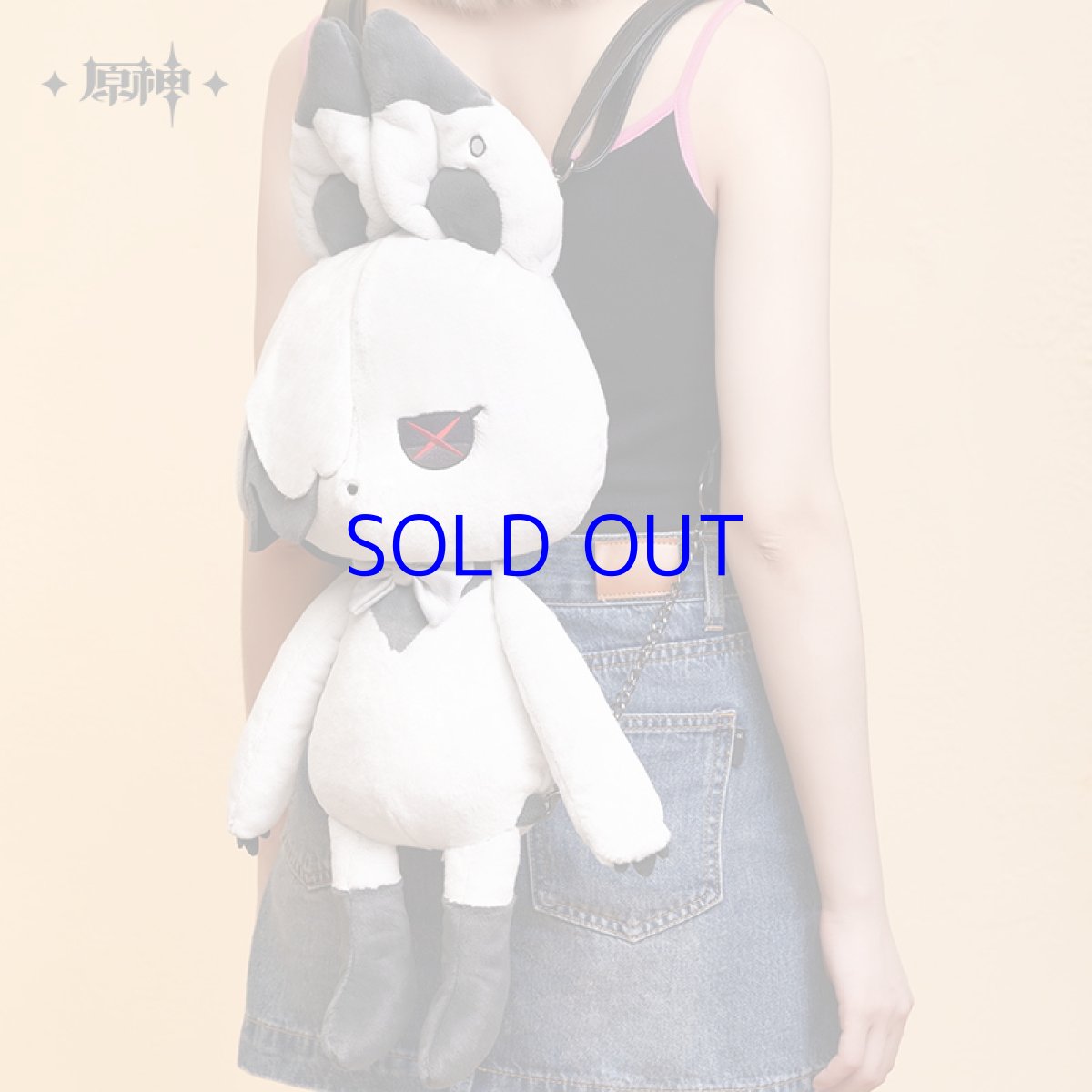 画像1: 原神　燼中歌　壁炉の家　ペルヴェーレ　ぬいぐるみリュック (1)