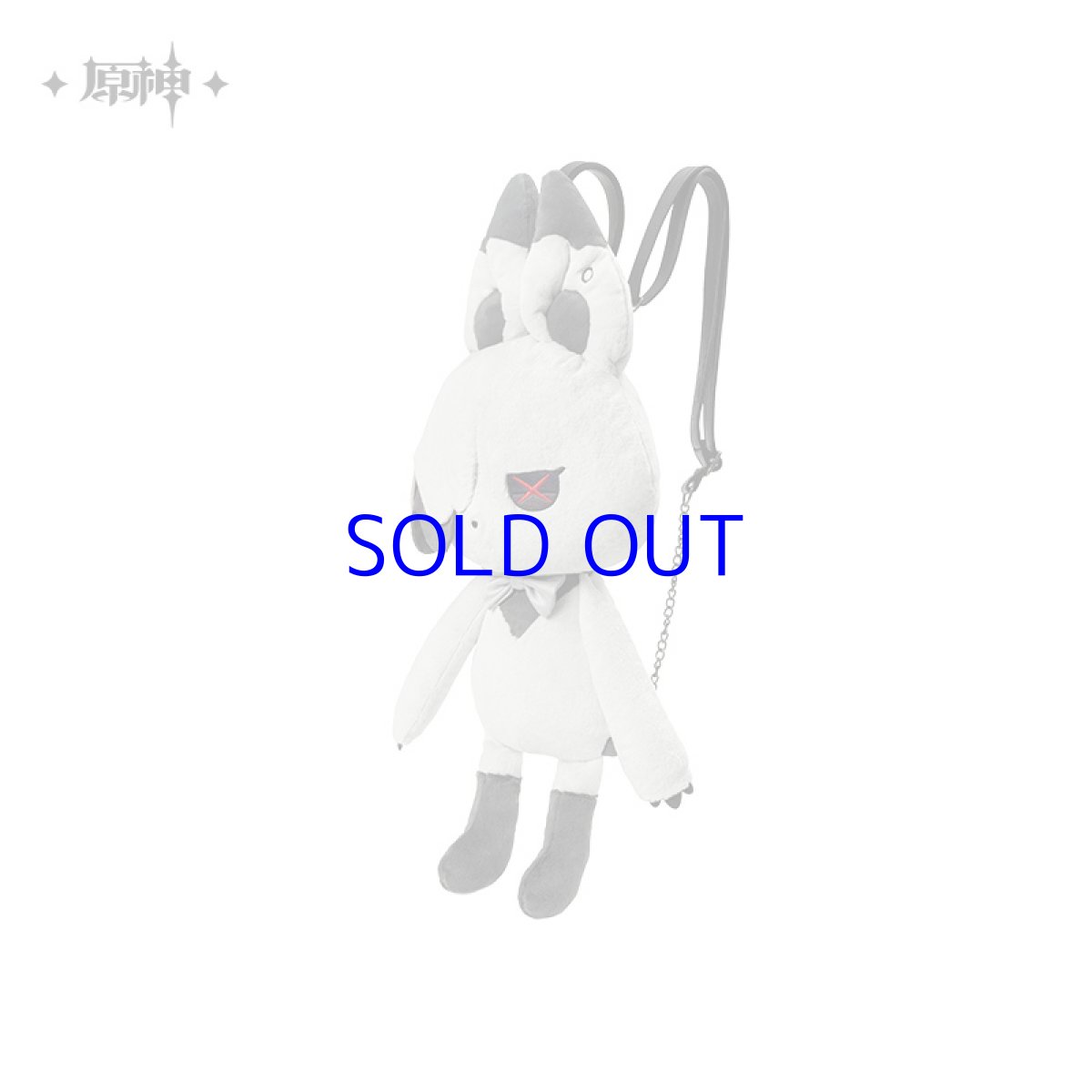 画像10: 原神　燼中歌　壁炉の家　ペルヴェーレ　ぬいぐるみリュック (10)