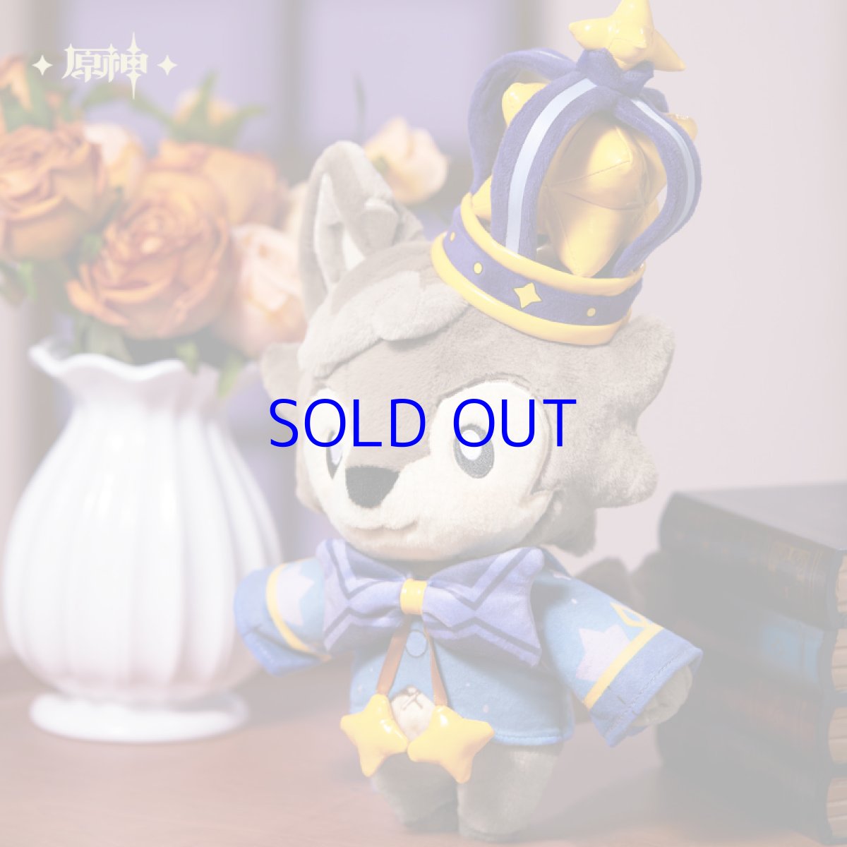 画像2: 原神 「ドアボーイ」子オオカミ ぬいぐるみ (2)