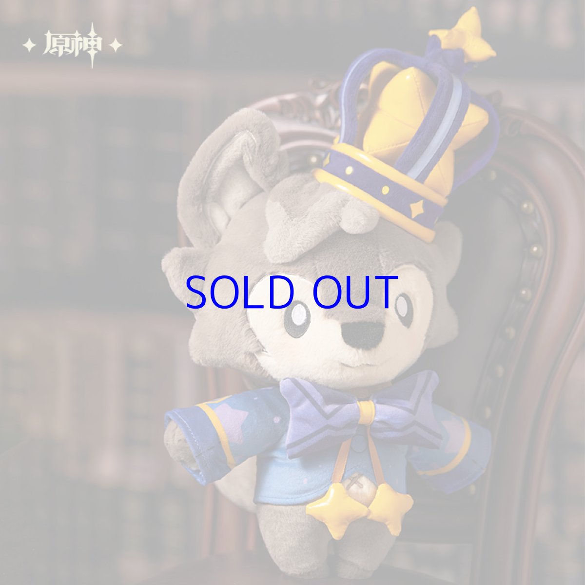 画像3: 原神 「ドアボーイ」子オオカミ ぬいぐるみ (3)