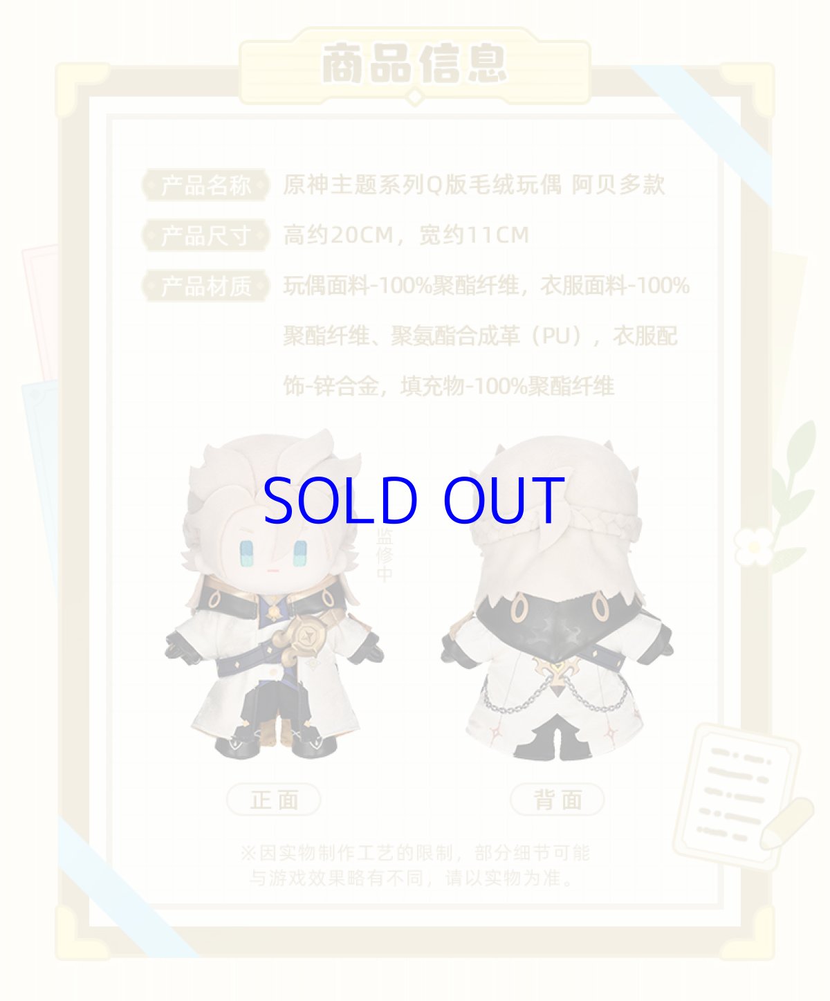 画像5: 原神　アルベド　ぬいぐるみ (5)