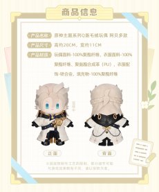 画像5: 【原神 129pt】原神　アルベド　ぬいぐるみ【予約10月中旬】 (5)
