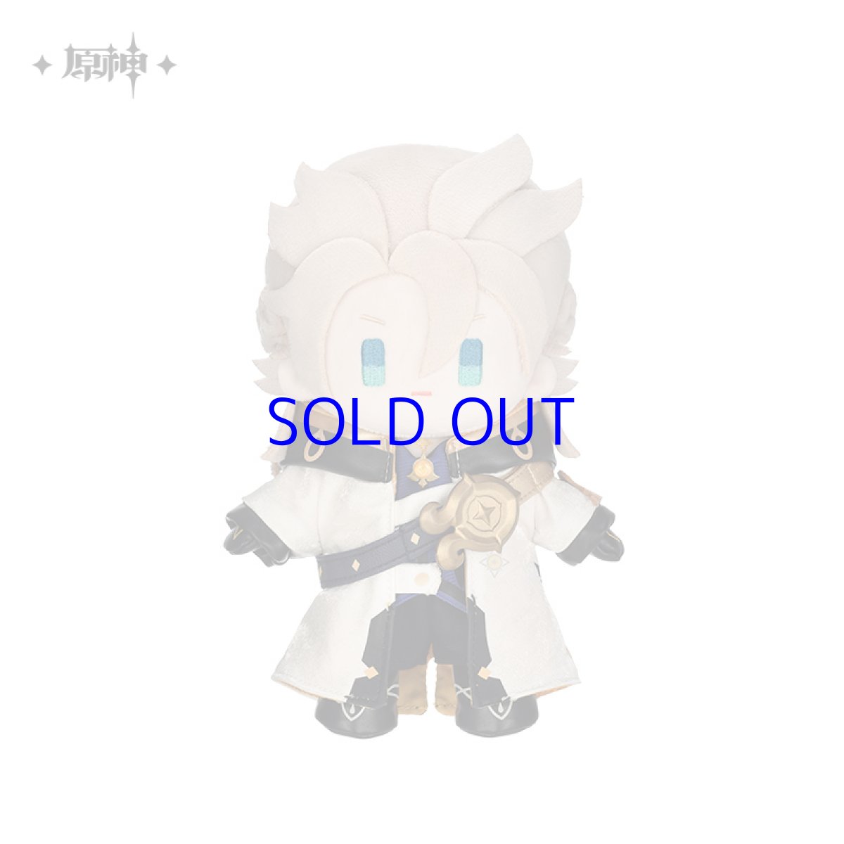 画像7: 原神　アルベド　ぬいぐるみ (7)