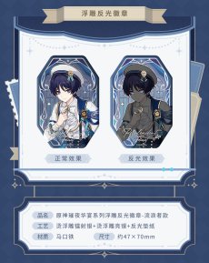 画像12: 【原神 18pt】原神　輝夜華宴　バッジ　Vol.2【予約6月下旬】 (12)