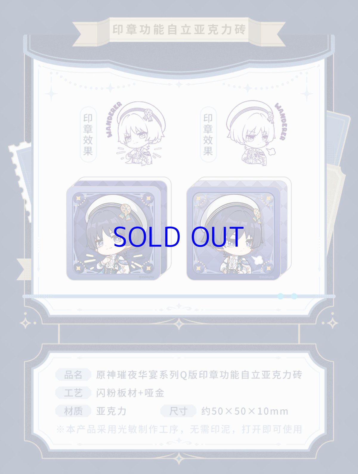 画像2: 【原神 58pt】原神　輝夜華宴　アクリルスタンプ　Vol.2【予約8月下旬】 (2)