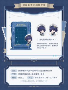 画像2: 【原神 58pt】原神　輝夜華宴　マグネット付きフォトフレーム　Vol.2【予約6月下旬】 (2)