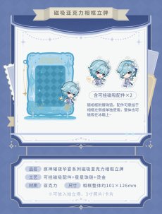 画像6: 【原神 58pt】原神　輝夜華宴　マグネット付きフォトフレーム　Vol.2【予約6月下旬】 (6)