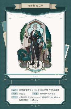 画像8: 【原神 69pt】原神　輝夜華宴　アクリルスタンド　Vol.2【予約6月下旬】 (8)