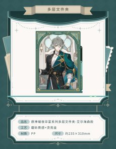 画像3: 【原神 38pt】原神　輝夜華宴　クリアファイル　Vol.2【予約6月下旬】 (3)