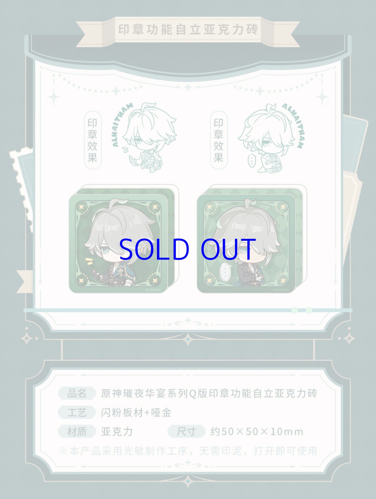 画像3: 【原神 58pt】原神　輝夜華宴　アクリルスタンプ　Vol.2【予約8月下旬】 (3)