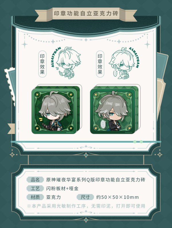 原神 58pt】原神 輝夜華宴 アクリルスタンプ Vol.2 - HAKUTEA