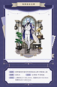 画像9: 【原神 69pt】原神　輝夜華宴　アクリルスタンド　Vol.2【予約6月下旬】 (9)