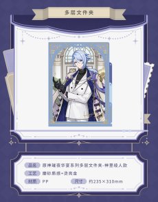 画像4: 【原神 38pt】原神　輝夜華宴　クリアファイル　Vol.2【予約6月下旬】 (4)