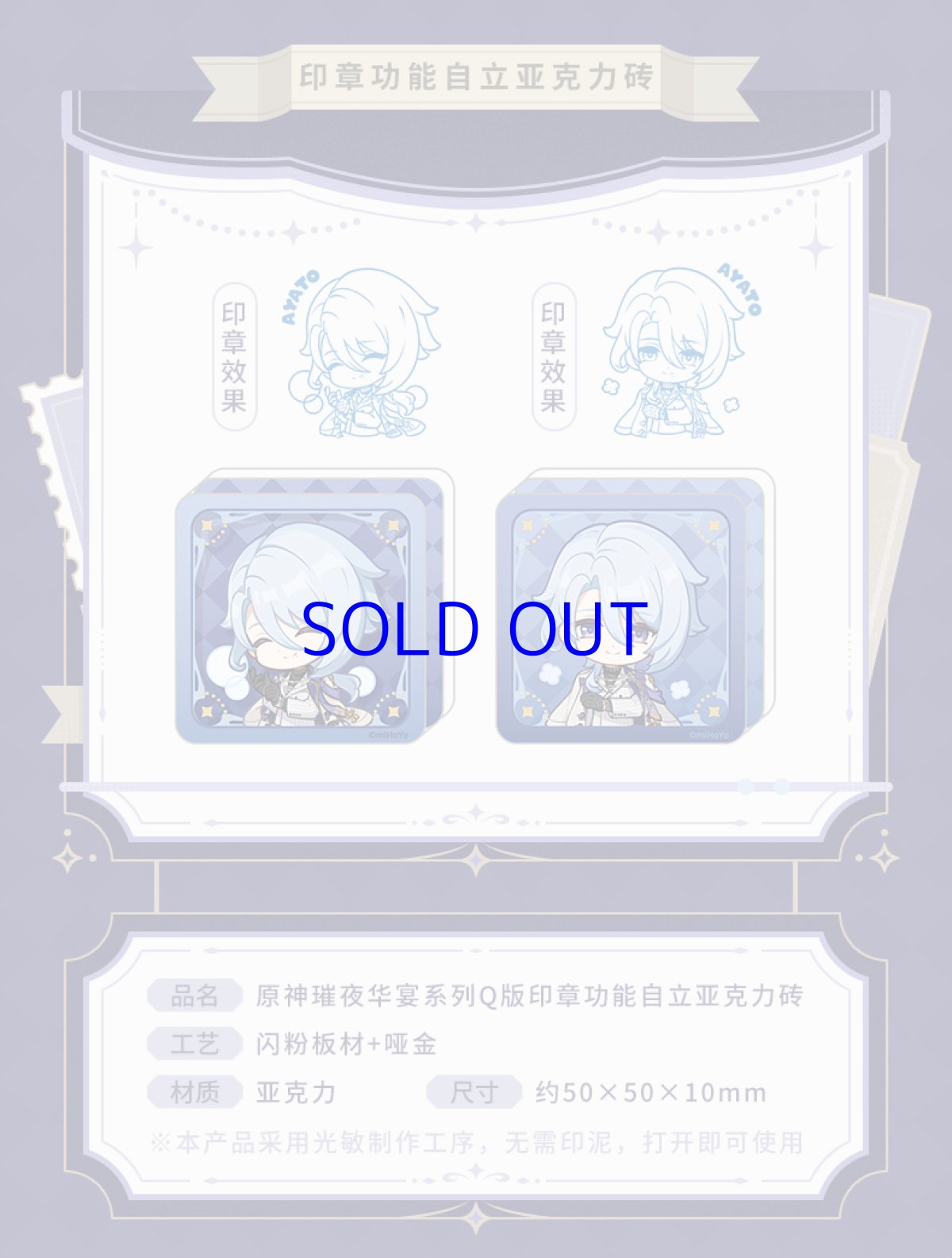 画像4: 【原神 58pt】原神　輝夜華宴　アクリルスタンプ　Vol.2【予約8月下旬】 (4)