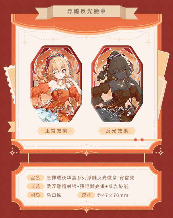 原神 輝夜華宴 バッジ Vol.2 - HAKUTEA