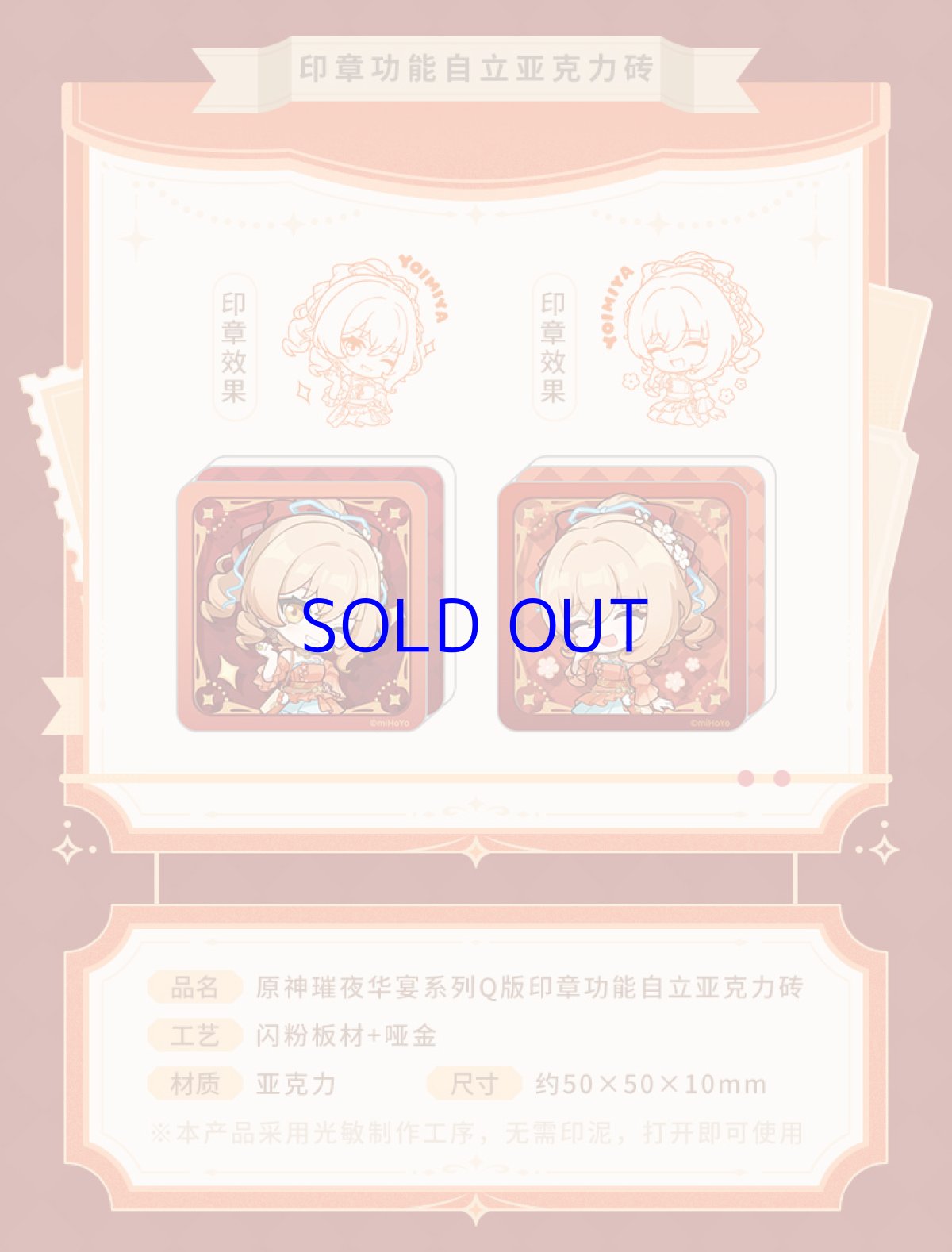 画像5: 【原神 58pt】原神　輝夜華宴　アクリルスタンプ　Vol.2【予約8月下旬】 (5)