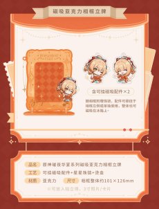 画像5: 【原神 58pt】原神　輝夜華宴　マグネット付きフォトフレーム　Vol.2【予約6月下旬】 (5)