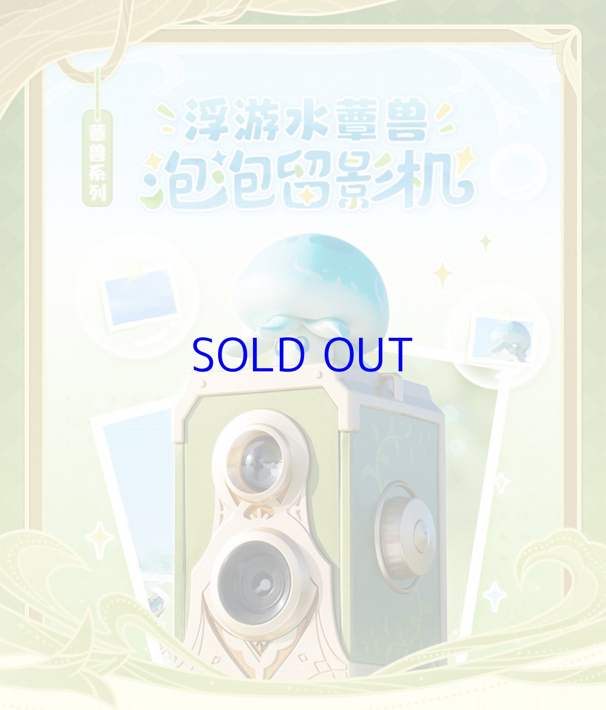 画像3: 原神　夏祭り2023　写真機型シャボン玉製造機 (3)