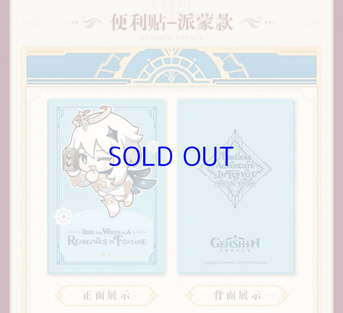 画像2: 原神　2023ゲームアート展覧会　ふせん　パイモン (2)